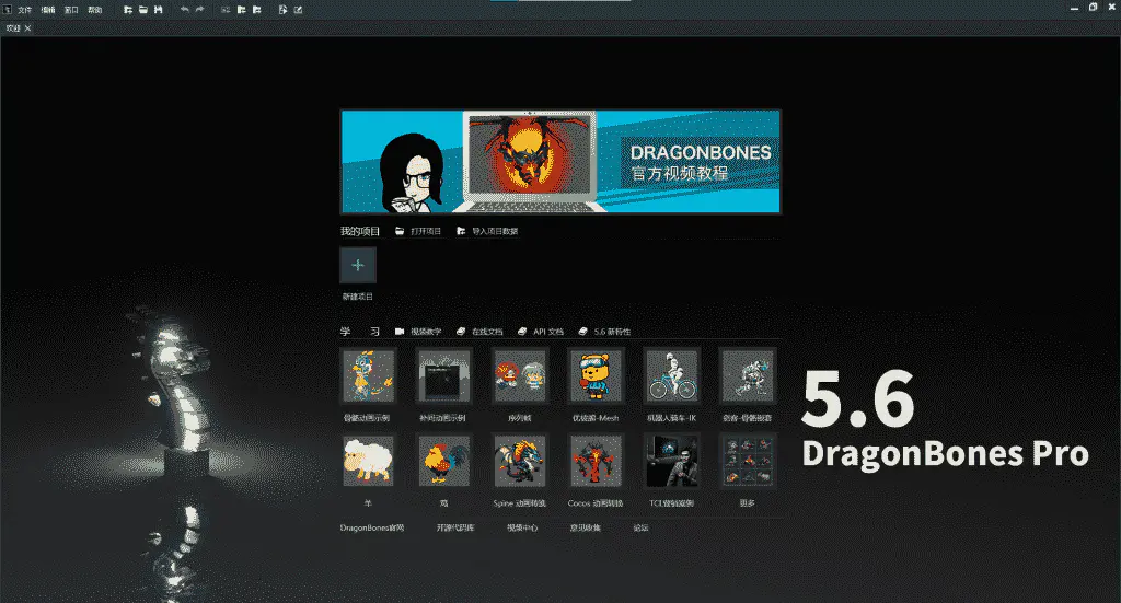 使用Dragon Bones（龙骨）合成，编辑，导出游戏内解包的人物动态文件