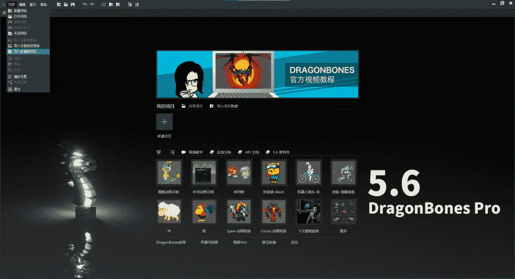 使用Dragon Bones（龙骨）合成，编辑，导出游戏内解包的人物动态文件