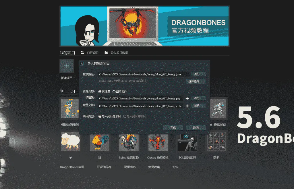 使用Dragon Bones（龙骨）合成，编辑，导出游戏内解包的人物动态文件