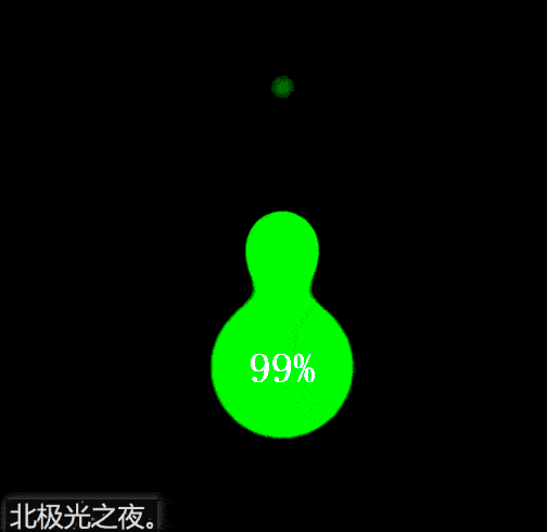 html+css实现充电水滴融合特效代码