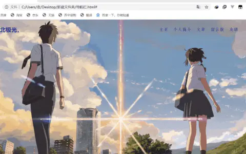 html+css+js实现导航栏滚动渐变效果