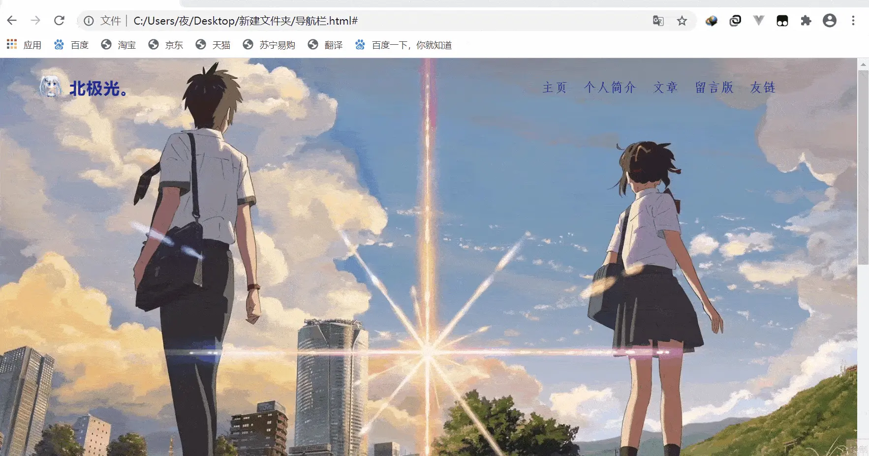 html+css+js实现导航栏滚动渐变效果