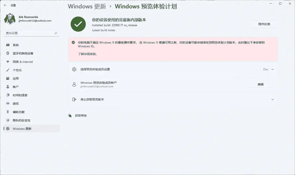 【超详细图文】跳过TPM安装升级Win11最新预览版(DEV版本)的N种方法