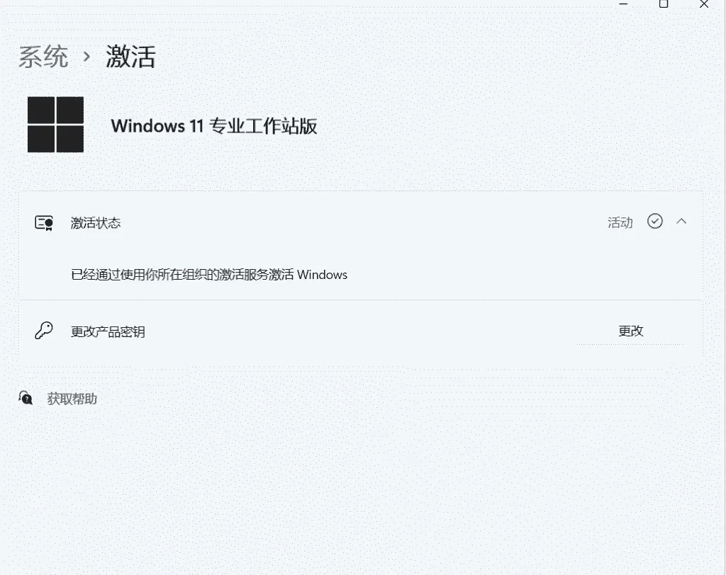 激活Windows的几种方法:数字权利,KMS,Powershell激活