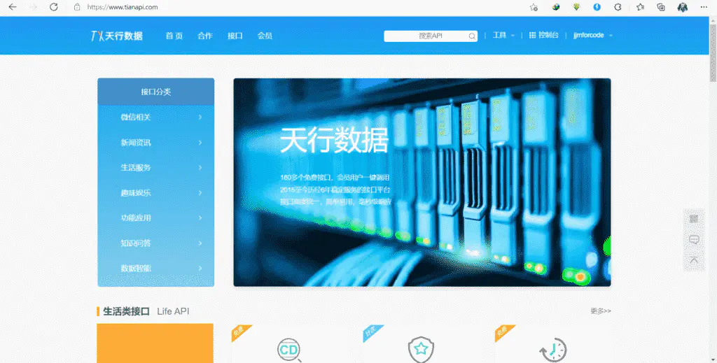 基于Python通过API获取热点新闻（天行数据免费接口）