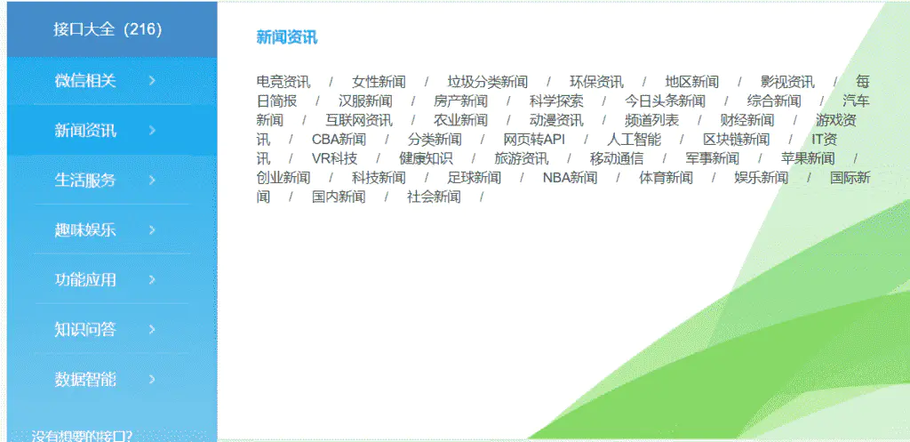 基于Python通过API获取热点新闻(天行数据免费接口)