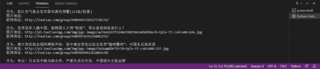 基于Python通过API获取热点新闻(天行数据免费接口)