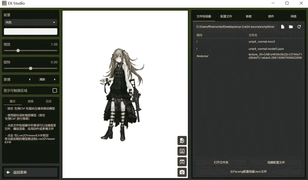 记少女前线Live2d模型的提取(新版) +相关程序 2021年