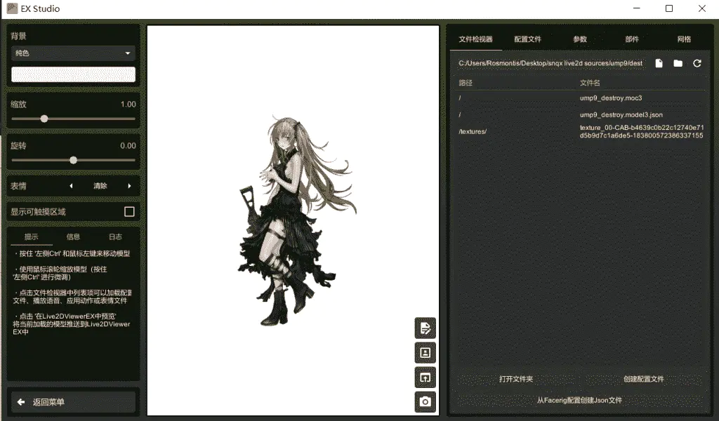 记少女前线Live2d模型的提取(新版) +相关程序 2021年
