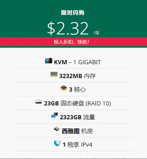 超便宜巨离谱VPS—足以让每位站长看了自打耳光