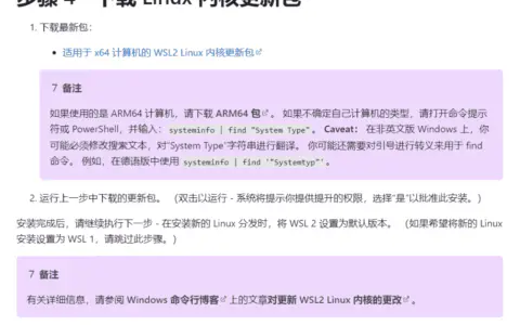 最完美安装Windows子系统的方法—kali子系统和图形化桌面安装教程