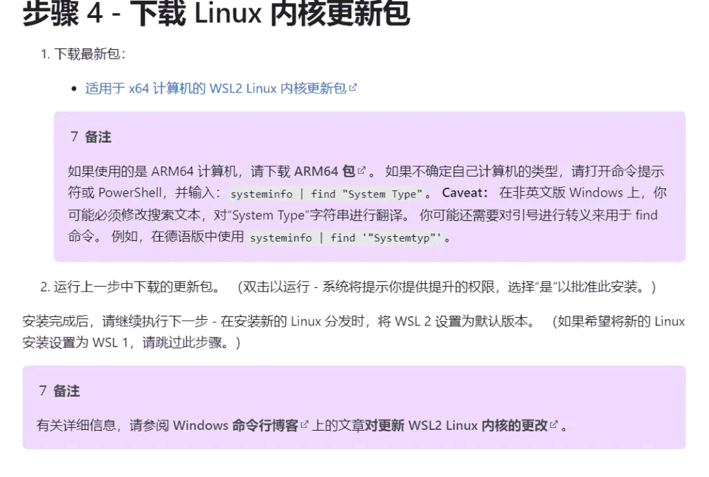 最完美安装Windows子系统的方法—kali子系统和图形化桌面安装教程