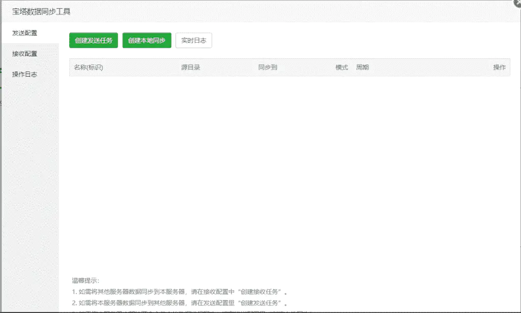 快速搞定服务器负载均衡—网站文件与数据库的同步
