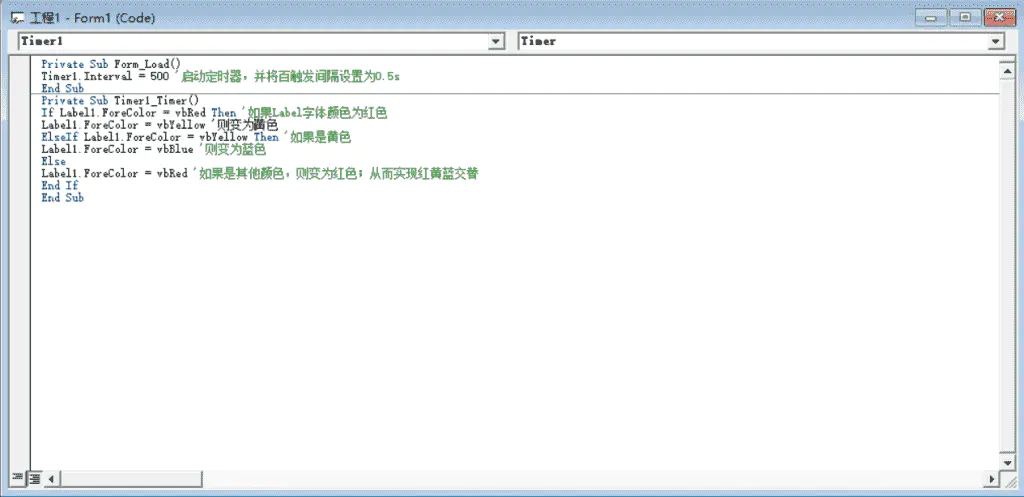 VB中实现字体自动循环变色