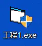 如何让VB程序自动默认以管理员权限运行
