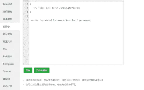 Wordpress迁站后，发布文章后及修改固定链接后打开文章出现404的问题