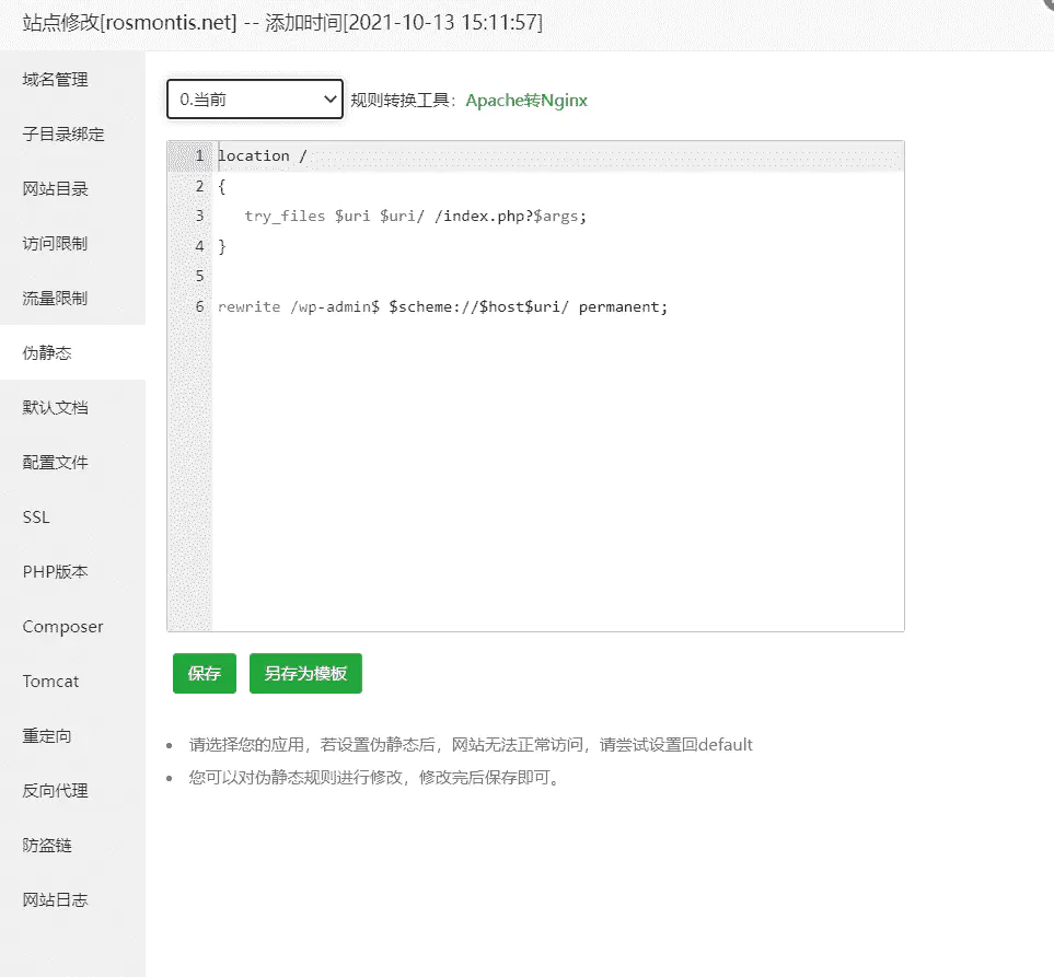 Wordpress迁站后，发布文章后及修改固定链接后打开文章出现404的问题
