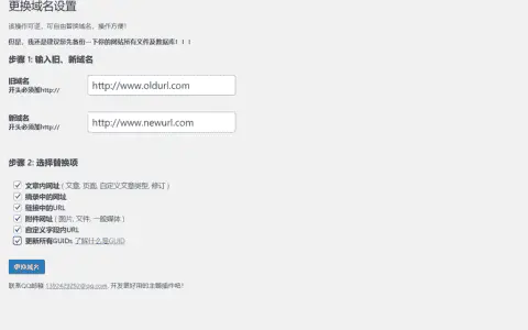 如何更换Wordpress网站的域名(插件及手动更改法)