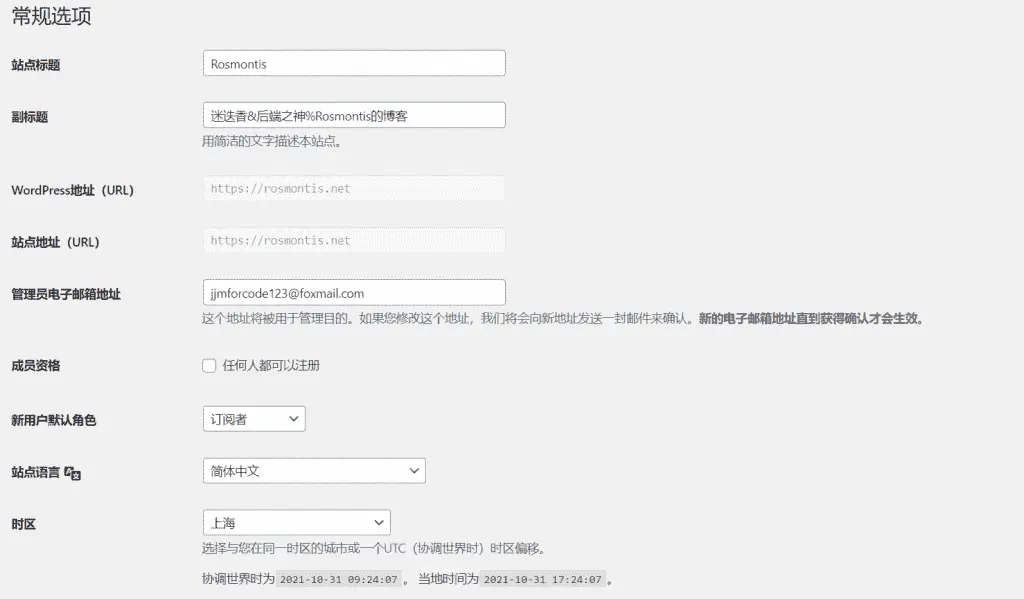 如何更换Wordpress网站的域名(插件及手动更改法)