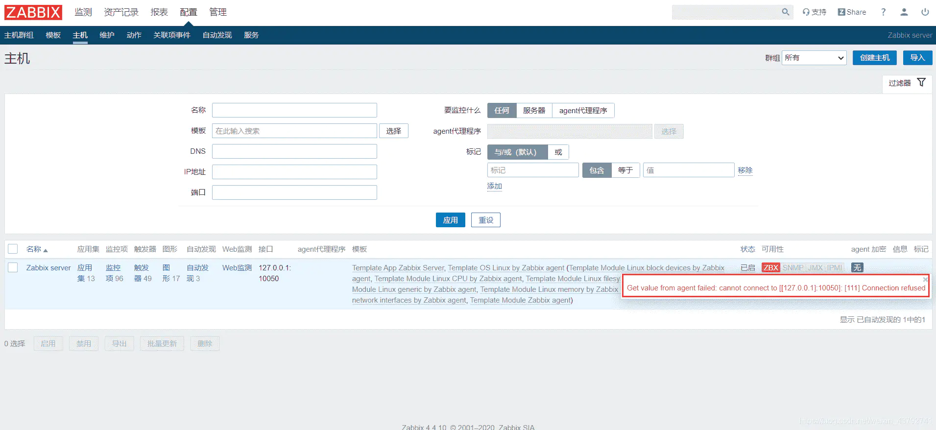 Zabbix Web页面报错:Get value from agent failed: cannot connect to [xx.xx.xx.xx]: [113] No route to host.