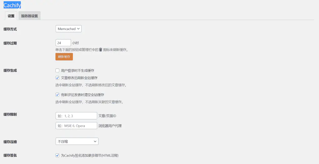 用Cachify插件提高Wordpress网站的加载速度