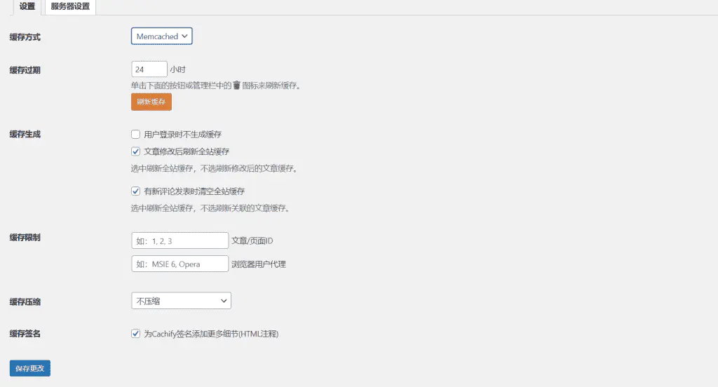 用Cachify插件提高Wordpress网站的加载速度