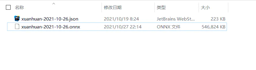 用Netron读取并查看ONNX网络结构模型