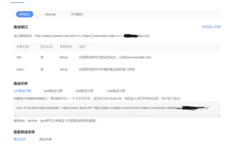 如何定时通过API推送接口向百度提交链接
