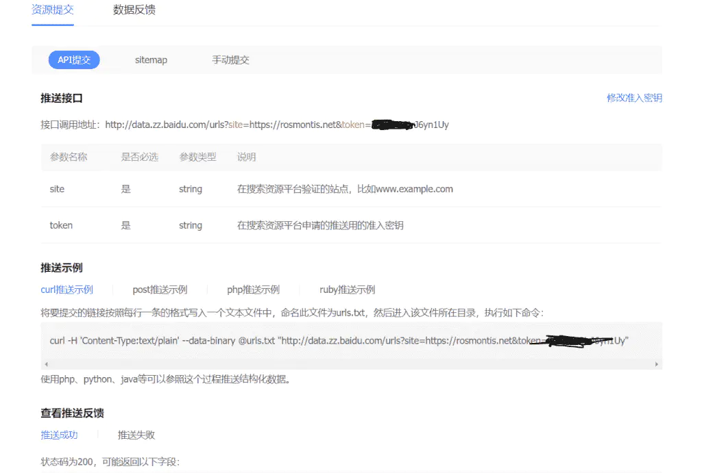 如何定时通过API推送接口向百度提交链接