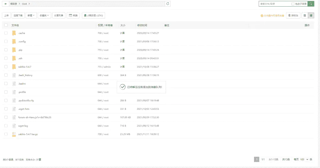 宝塔面板编译安装部署Zabbix5.4最新版(详细图文)-监控端