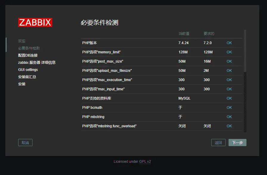 宝塔面板编译安装部署Zabbix5.4最新版(详细图文)-监控端