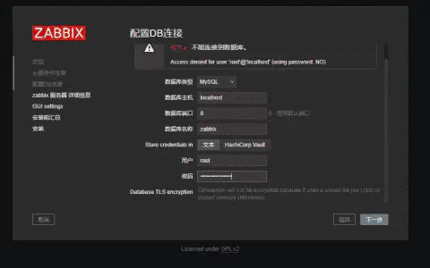 安装Zabbix数据库报错:Unsupported charset or collation for tables