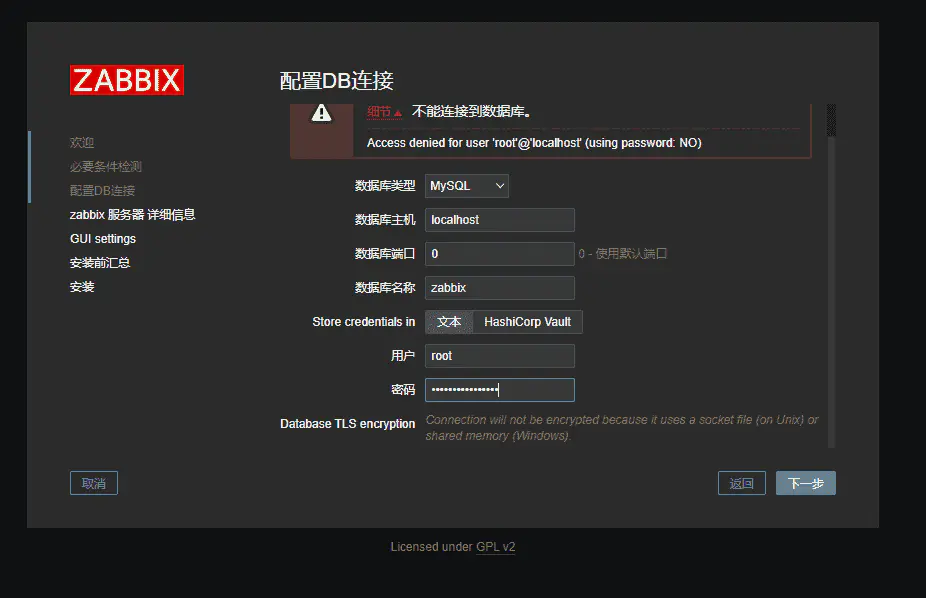 Zabbix Web页面报错/安装Zabbix数据库报错:Unknown MySQL server host 'localhost' (2)