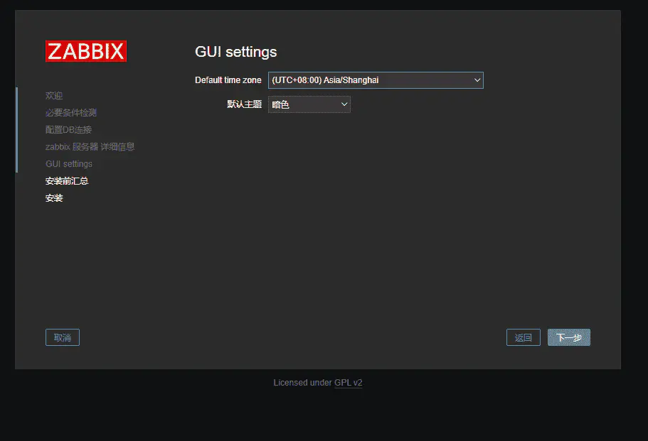 宝塔面板编译安装部署Zabbix5.4最新版(详细图文)-监控端