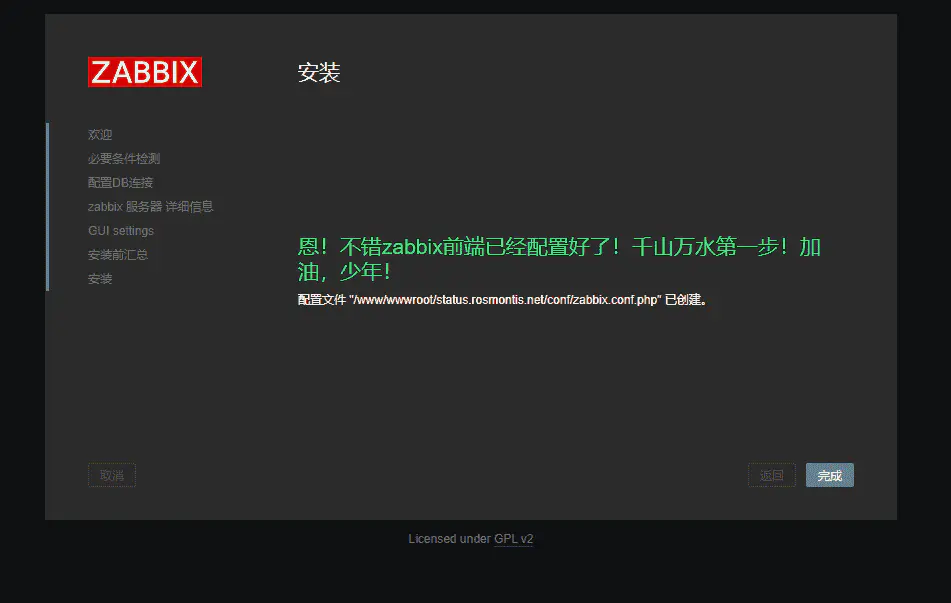 宝塔面板编译安装部署Zabbix5.4最新版(详细图文)-监控端