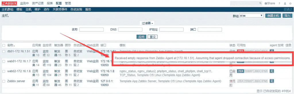 Zabbix Web页面报错:Received empty response from Zabbix Agent at [xxx.xxx.xxx.xxx]. Assuming that agent dropped connection because of access permission.