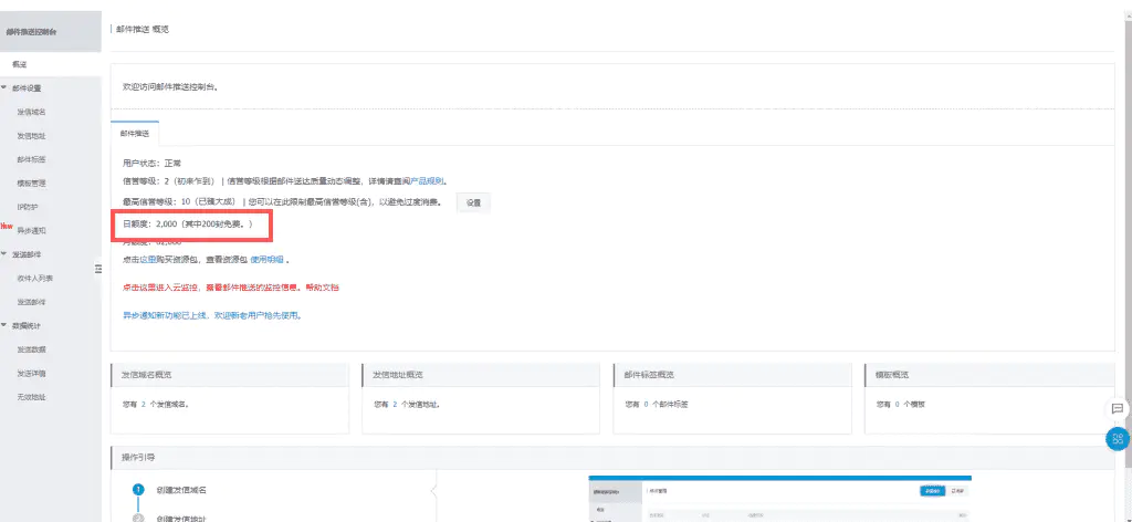 使用阿里云邮件推送服务创建自己的域名邮箱(SMTP支持80端口发件)