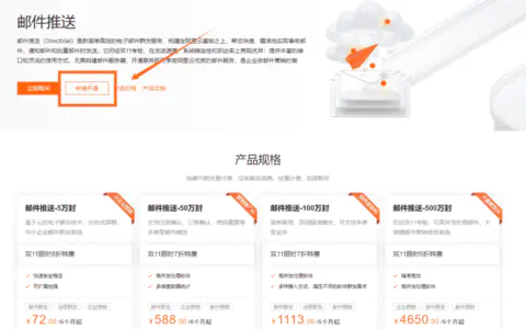 使用阿里云邮件推送服务创建自己的域名邮箱(SMTP支持80端口发件)
