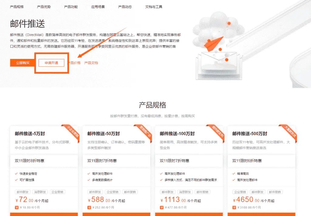 使用阿里云邮件推送服务创建自己的域名邮箱(SMTP支持80端口发件)