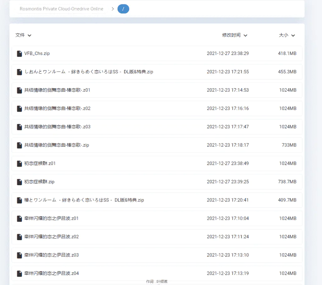 （PHP环境）基于Oneindex搭建个人不限速网盘（连接个人Onedrive空间，不消耗服务器流量）