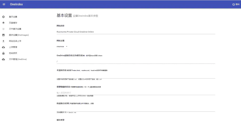 （PHP环境）基于Oneindex搭建个人不限速网盘（连接个人Onedrive空间，不消耗服务器流量）
