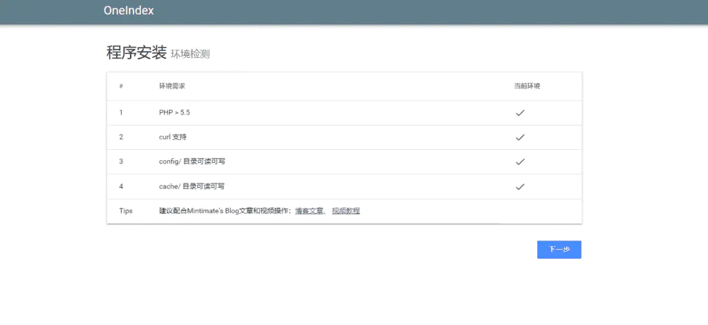 （PHP环境）基于Oneindex搭建个人不限速网盘（连接个人Onedrive空间，不消耗服务器流量）