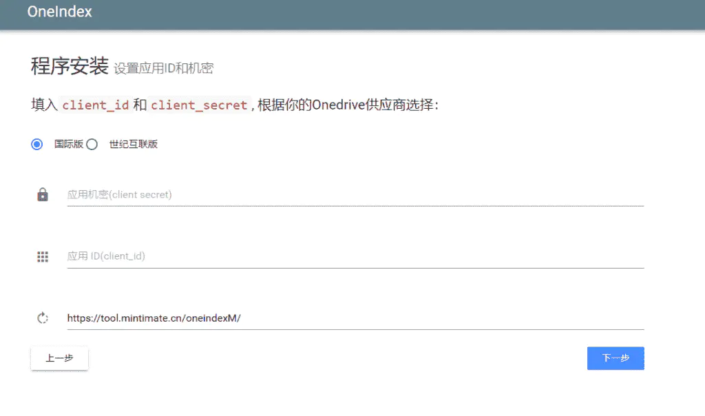 （PHP环境）基于Oneindex搭建个人不限速网盘（连接个人Onedrive空间，不消耗服务器流量）