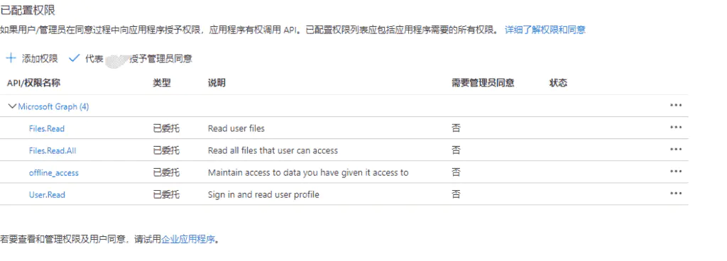 （PHP环境）基于Oneindex搭建个人不限速网盘（连接个人Onedrive空间，不消耗服务器流量）