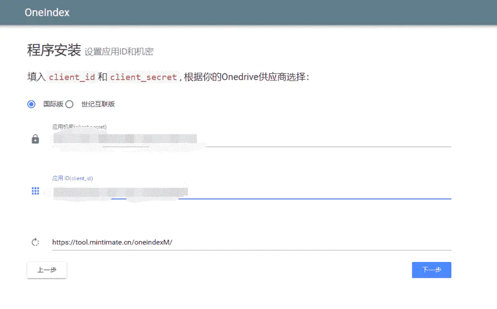 （PHP环境）基于Oneindex搭建个人不限速网盘（连接个人Onedrive空间，不消耗服务器流量）