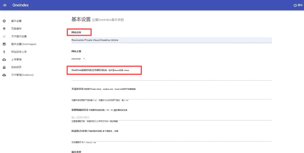 （PHP环境）基于Oneindex搭建个人不限速网盘（连接个人Onedrive空间，不消耗服务器流量）