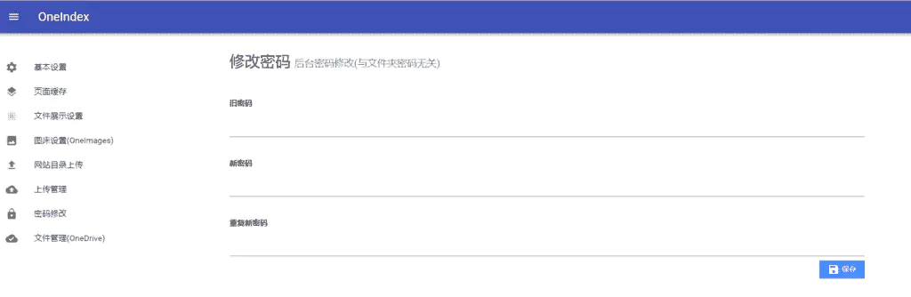 （PHP环境）基于Oneindex搭建个人不限速网盘（连接个人Onedrive空间，不消耗服务器流量）
