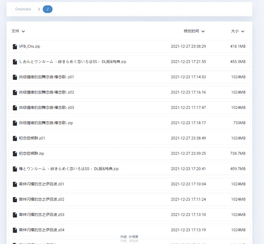（PHP环境）基于Oneindex搭建个人不限速网盘（连接个人Onedrive空间，不消耗服务器流量）