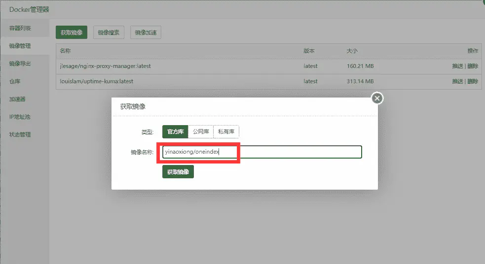 （docker环境）基于Oneindex搭建个人不限速网盘（连接个人Onedrive空间，不消耗服务器流量）