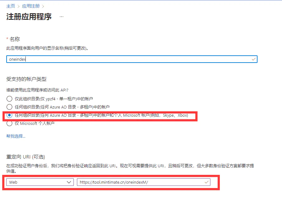 （PHP环境）基于Oneindex搭建个人不限速网盘（连接个人Onedrive空间，不消耗服务器流量）